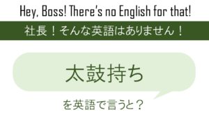 美意識を英語で言うと 英会話研究所