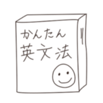 英文法攻略法