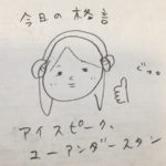 親孝行、昨日の敵は今日の友、真骨頂を英語で言うと