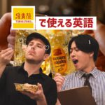 鳥貴族で使えるフレーズ集!