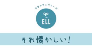 英語で ぽかぽかする 英会話研究所