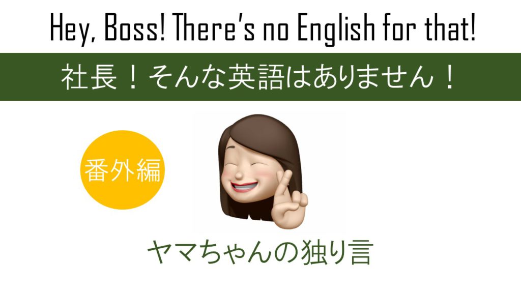 ”社長が遊んでくれたよ！”　4年前の記事