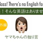 ショック。