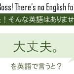 市場は成熟していても を英語で言うと 英会話研究所