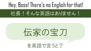 鶴は千年 亀は万年 英語は3年を英語で言うと 英会話研究所