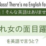 晴れ女の面目躍如だねを英語で言うと