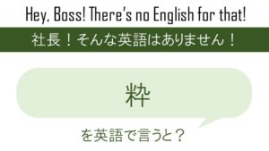 仕事が出来る人は歩くのが速いを英語で言うと 英会話研究所