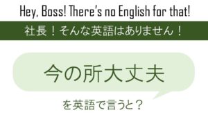 信念を貫き 誠実に正しいことを を英語で言うと 英会話研究所