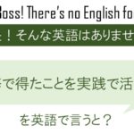 汚れっちまった悲しみにを英語で言うと 英会話研究所