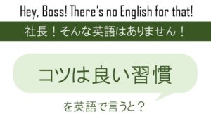 死ぬこと以外かすり傷を英語で言うと 英会話研究所