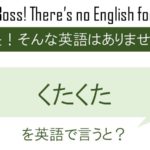 桜は儚いからこそ美しい を英語で言うと 英会話研究所