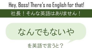 最も好ましい へつらう 英語 へつらう 英語 意味