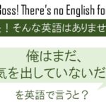 生まれてこのかたジャンケンで勝ててこんなに嬉しいことはないよを英語で言うと 英会話研究所