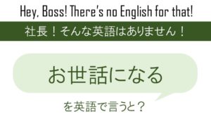 困った時はお互い様を英語で言うと 英会話研究所