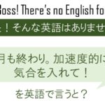 電光石火を英語で言うと 英会話研究所