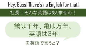 元気の源 勇気凛々 を英語で言うと 英会話研究所