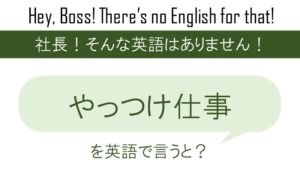 知的欲求が心を満たすを英語で言うと 英会話研究所