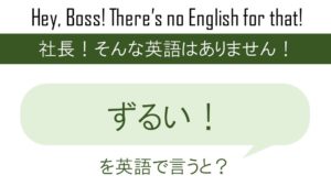 ぼろくそ言われ日記を英語で言うと 英会話研究所