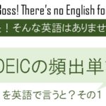 見つかっちゃった を英語で言うと 英会話研究所