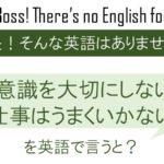 美意識を大切にしないと仕事はうまくいかないを英語で言うと