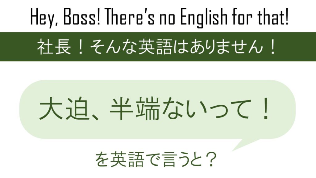 大迫 半端ないって を英語で言うと 英会話研究所