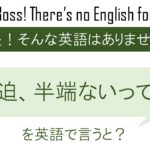 大迫、半端ないって!を英語で言うと