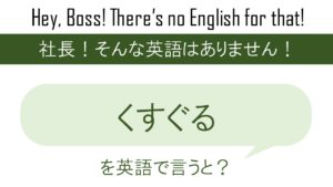 答えは一つではない 考える力を身に付けよ を英語で言うと 英会話研究所