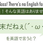 年末だねえ(´・ω・`)を英語で言うと