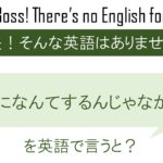 連休になんてするんじゃなかったを英語で言うと