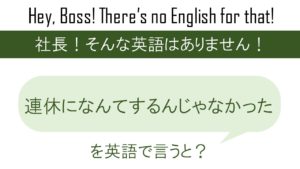 雨の日も風の日も 覚悟してね を英語で言うと 英会話研究所