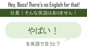 1年目の希望を10年目にも抱いていたら本物を英語で言うと 英会話研究所