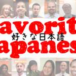 英会話スクールの講師に「好きな日本語」聞いたみた