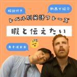 暇~!と伝えたいときに使える英語フレーズ