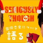 【ラジオ】Colinと三沢の”Seriously Though”