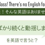 Aばかり続くと動揺しますを英語で言うと