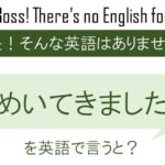 【番外編】秋めいてきましたねを英語で言うと