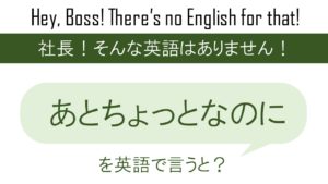 テヘッ を英語で言うと 英会話研究所