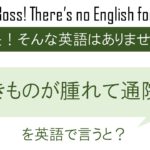 できものが腫れて通院中を英語で言うと