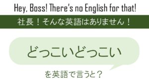 そりゃないよを英語で言うと 英会話研究所