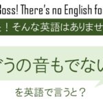 ぐうの音も出ないを英語で言うと