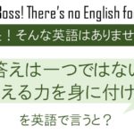 答えは一つではない。考える力を身に付けよ。を英語で言うと