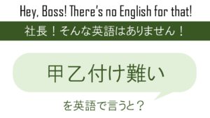 成功の影に潜んでいるものを知るを英語で言うと 英会話研究所