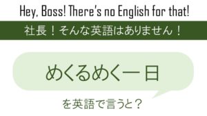 義理人情を英語で言うと 英会話研究所