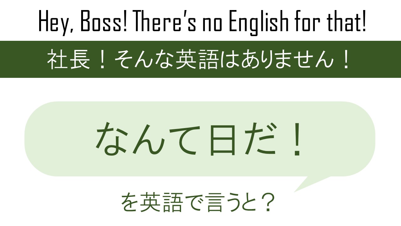 こっち 向い て 英語