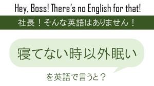 てきぱきを英語で言うと 英会話研究所