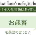 燃えよ剣を英語で言うと 英会話研究所