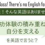 儚いを英語で言うと 英会話研究所