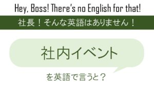 あったかいんだからぁを英語で言うと 英会話研究所