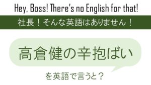 どや顔を英語で言うと 英会話研究所