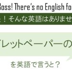 太鼓持ちを英語で言うと 英会話研究所